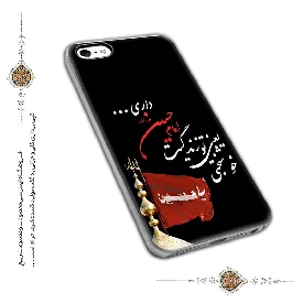 قاب و گارد موبایل مذهبی با نوشته خوشبختی یعنی تو زندگیت امام حسین داری مدل 520