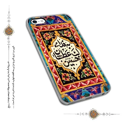 قاب و گارد موبایل مذهبی با طرح به فدای لب عطشان حسین مدل 1052