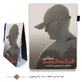 دفترچه یادداشت پارچه ای فرمانده مقاومت با طرح حاج قاسم