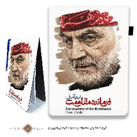 دفترچه یادداشت پارچه ای فرمانده مقاومت با طرح شهید سلیمانی