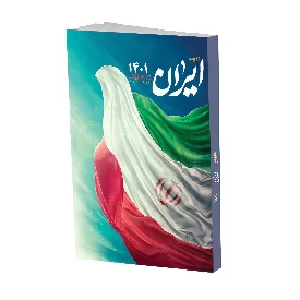 تقویم سال 1401 ایران