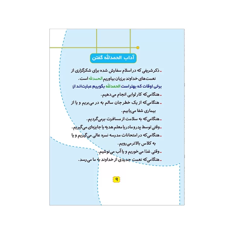 کتاب مدرسه آداب اثر محمد حسین قاسمی انتشارات کتابک