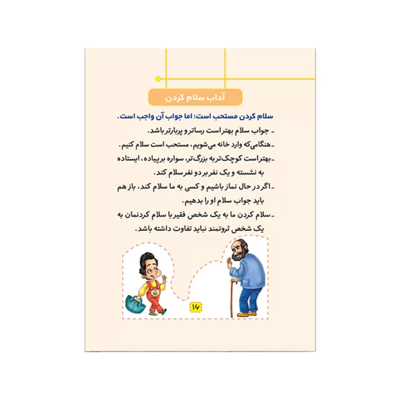 کتاب مدرسه آداب اثر محمد حسین قاسمی انتشارات کتابک