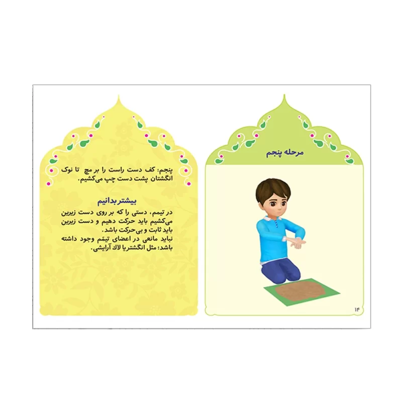 کتاب آموزش نماز واقعیت افزوده