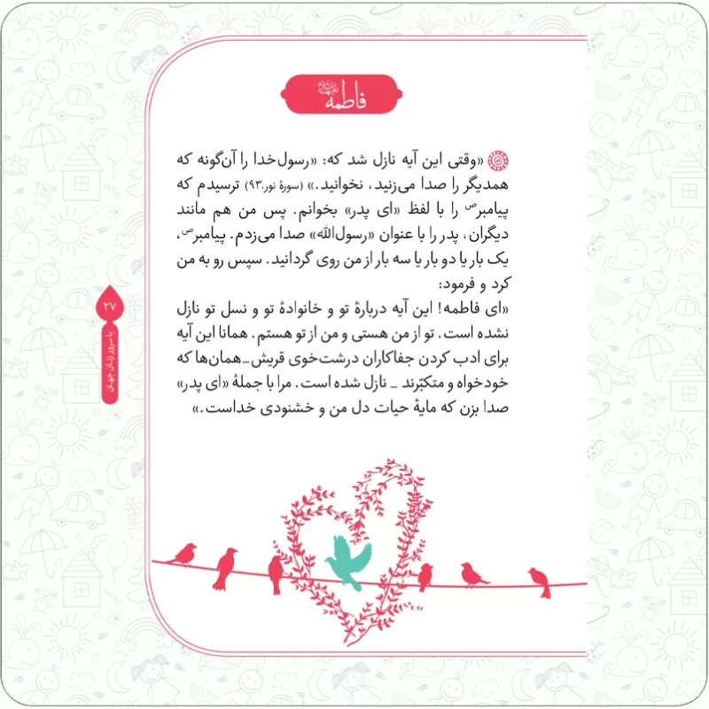 کتاب گفت‌ و گوی دختران با سرور زنان جهان اثر غلامرضا حیدری ابهری انتشارات کتابک