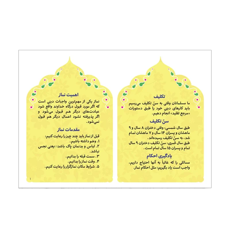 کتاب آموزش نماز واقعیت افزوده
