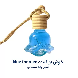 خوش بو کننده ماشین با عطر بین المللی blue for men (6 گرمی)