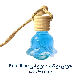خوشبو کننده ماشین مدل پولو آبی Polo Blue