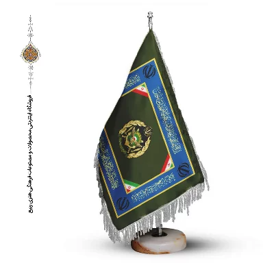 پرچم رومیزی و تشریفاتی ارتش جمهوری اسلامی 