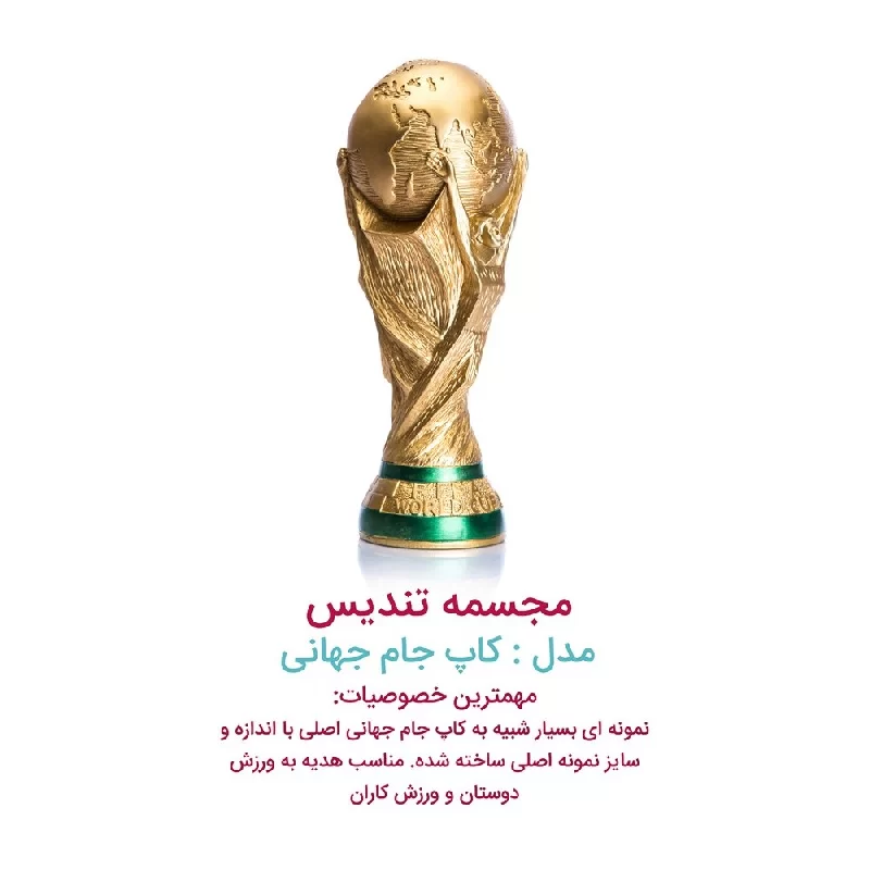 کاپ جام جهانی فوتبال