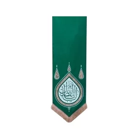 بیرق گوشواره یا اباالفضل العباس 150*50 سانتی متر