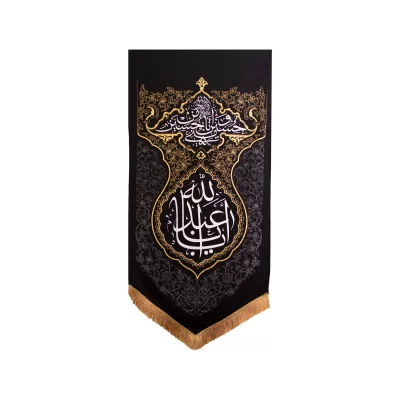 بیرق آویزی کج راه انا من حسین طرح یا اباعبدالله