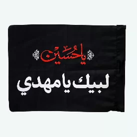 پرچم ساتن مشکی با ذکر لبیک یا مهدی و یاحسین