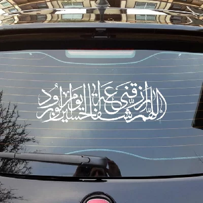 برچسب خودرو طرح اللهم ارزقنی شفاعه الحسین یوم الورود کد A117