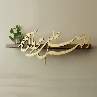 طاقچه چوبی کالیگرافی اللهم صل علی محمد و آل محمد 80*15