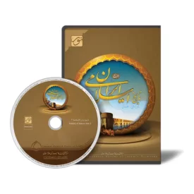 نرم افزار تاریخ ایران اسلامی نسخه 2