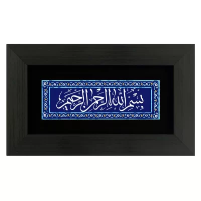 تابلو فلز چاپی طرح بسم الله الرحمن الرحیم سایز 15*25 سانتی متر