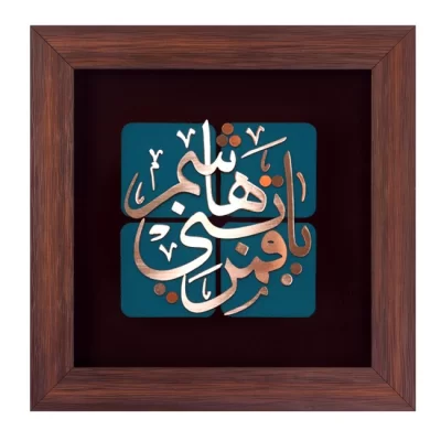 تابلو معرق مس طرح یا قمر بنی هاشم سایز 30*30