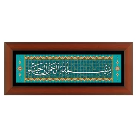 تابلو فلز چاپی طرح بسم الله الرحمن الرحیم 30 * 70 سانتی متر