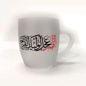 لیوان شیشه ای مات اللهم عجل لولیک الفرج