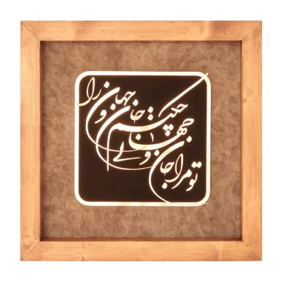 تابلو معرق مس طرح تو مرا جان و جهانی چه کنم جان و جهان را سایز 35*35