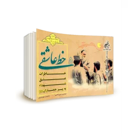 خط عاشقی 5