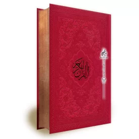 قرآن رنگی قطع رقعی