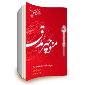 اینک شوکران (1) منوچهر مدق