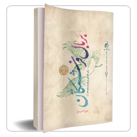 بر بال فرشتگان