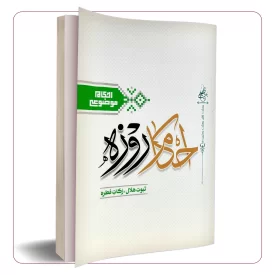 احکام روزه (جلد اول)