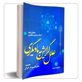 علل گرایش به مادیگری