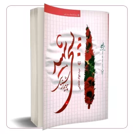 پدیدار شناسی بسیجی شهید