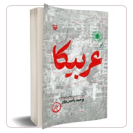 عربیکا