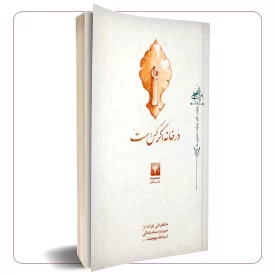 در خانه اگر کس است