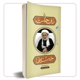نفحات حسینی