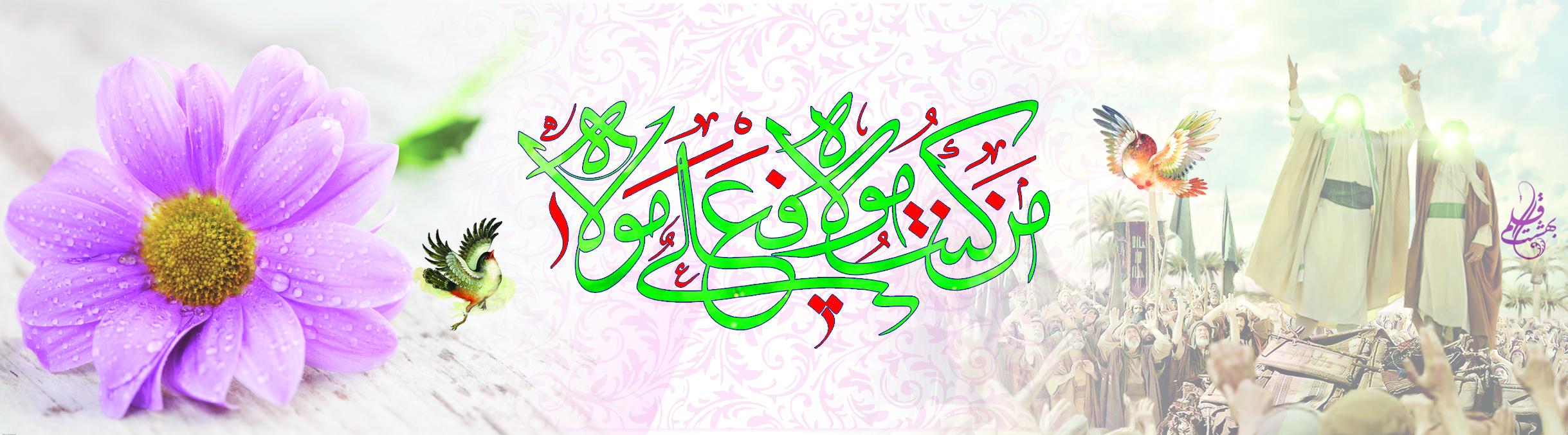 عید غدیر خم