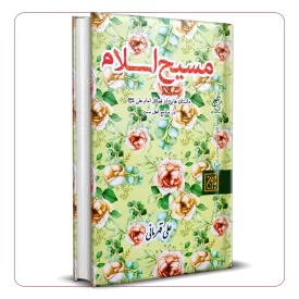 مسیح اسلام