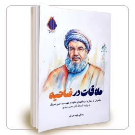 ملاقات در ضاحیه
