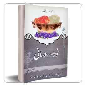 نوره (واجبی) درمانی