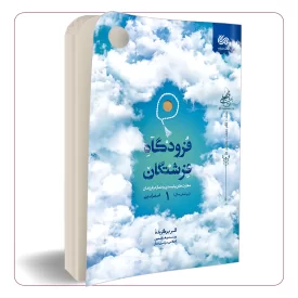 فرودگاه فرشتگان جلد اول