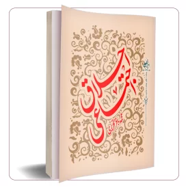 اخلاق اجتماعی