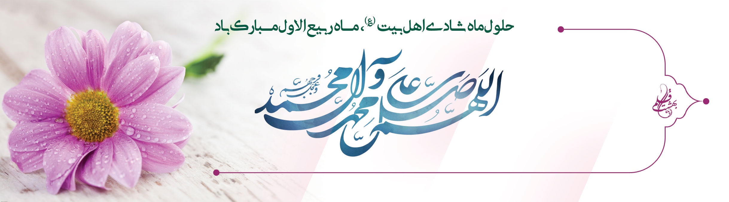 ربیع الاول
