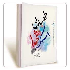 خودسازی به سبک شهدا