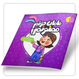 مامان جونم ممنونم