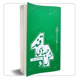 مثل حبه های قند