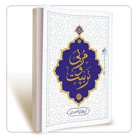 مربی و تربیت