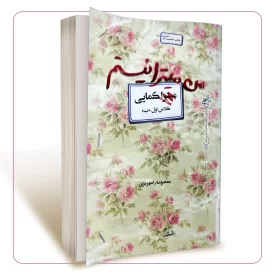 من میترا نیستم