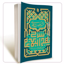 منشور حکومت علوی