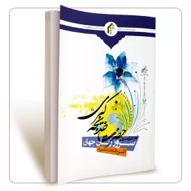 سرور زنان جهان ام المومنین حضرت خدیجه کبری علیها السلام