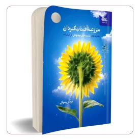 مزرعه آفتاب گردان